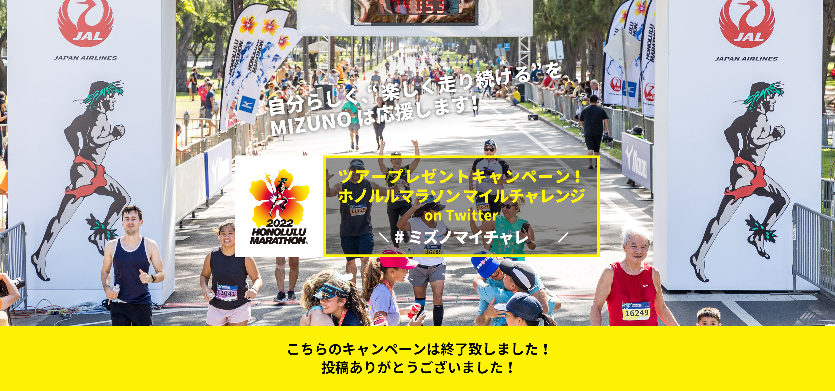 FOR EVERY RUN 自分らしく、楽しく走り続けるをMIZUNOは応援します! ツアープレゼントキャンペーン!ホノルルマラソンマイルチャレンジ on Twitter #ミズノマイチャレ